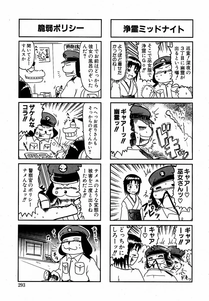 萌絵姫 Vol.1 Page.292