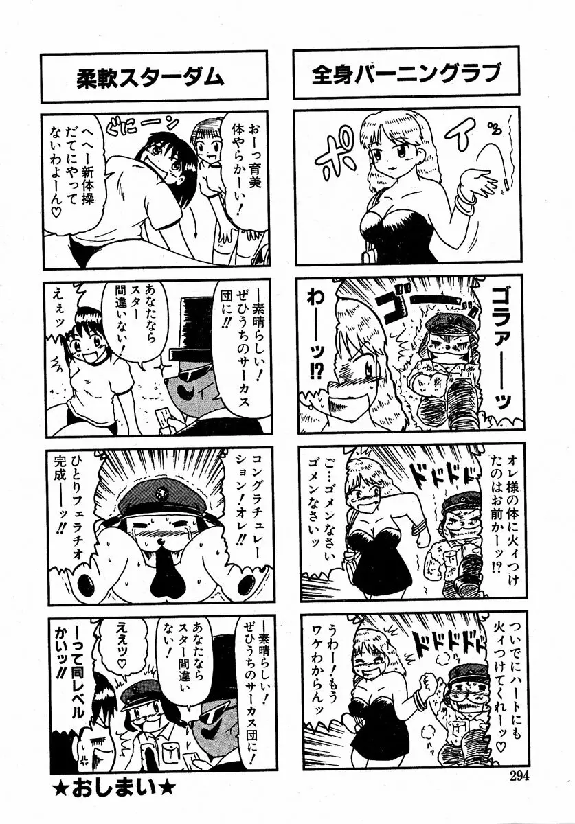 萌絵姫 Vol.1 Page.293