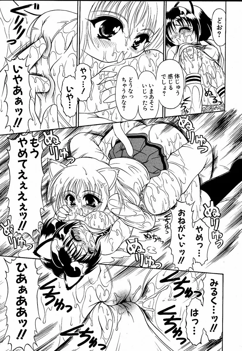 萌絵姫 Vol.1 Page.36