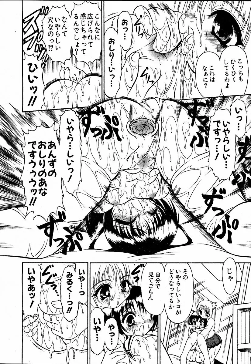 萌絵姫 Vol.1 Page.41