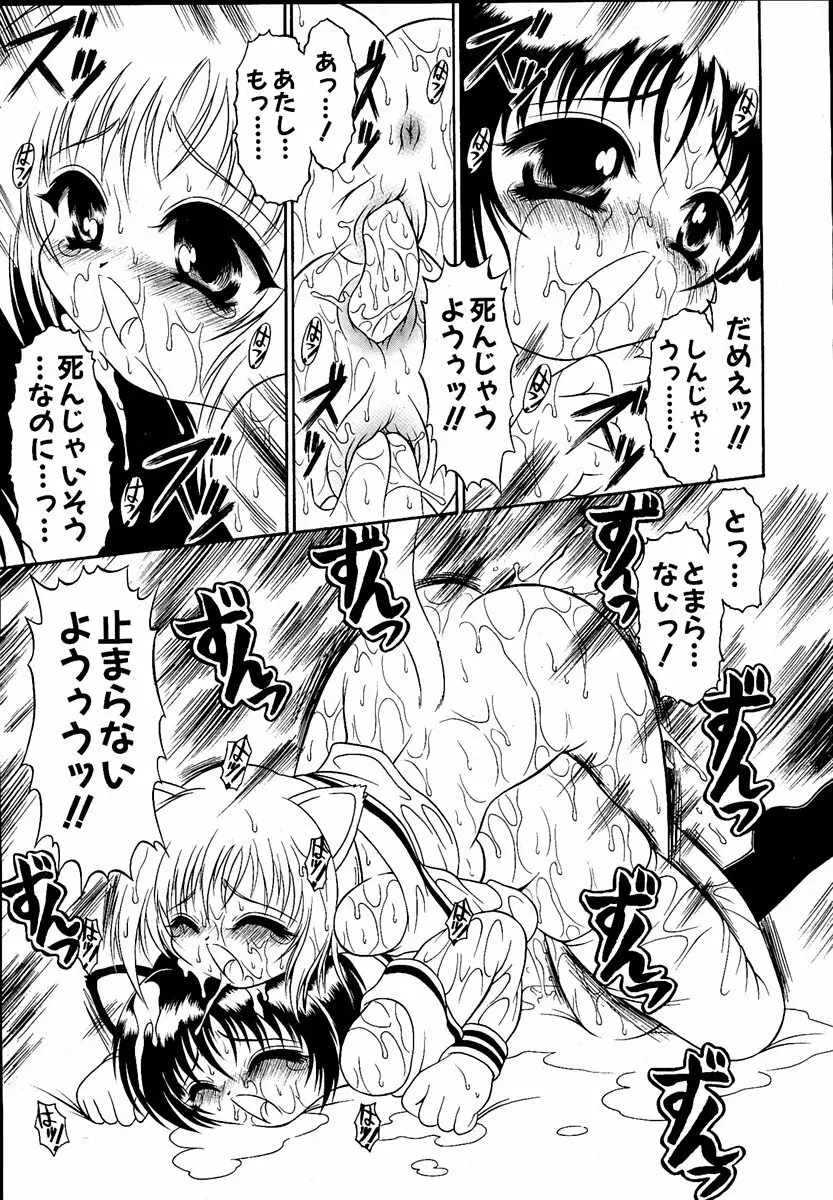 萌絵姫 Vol.1 Page.44