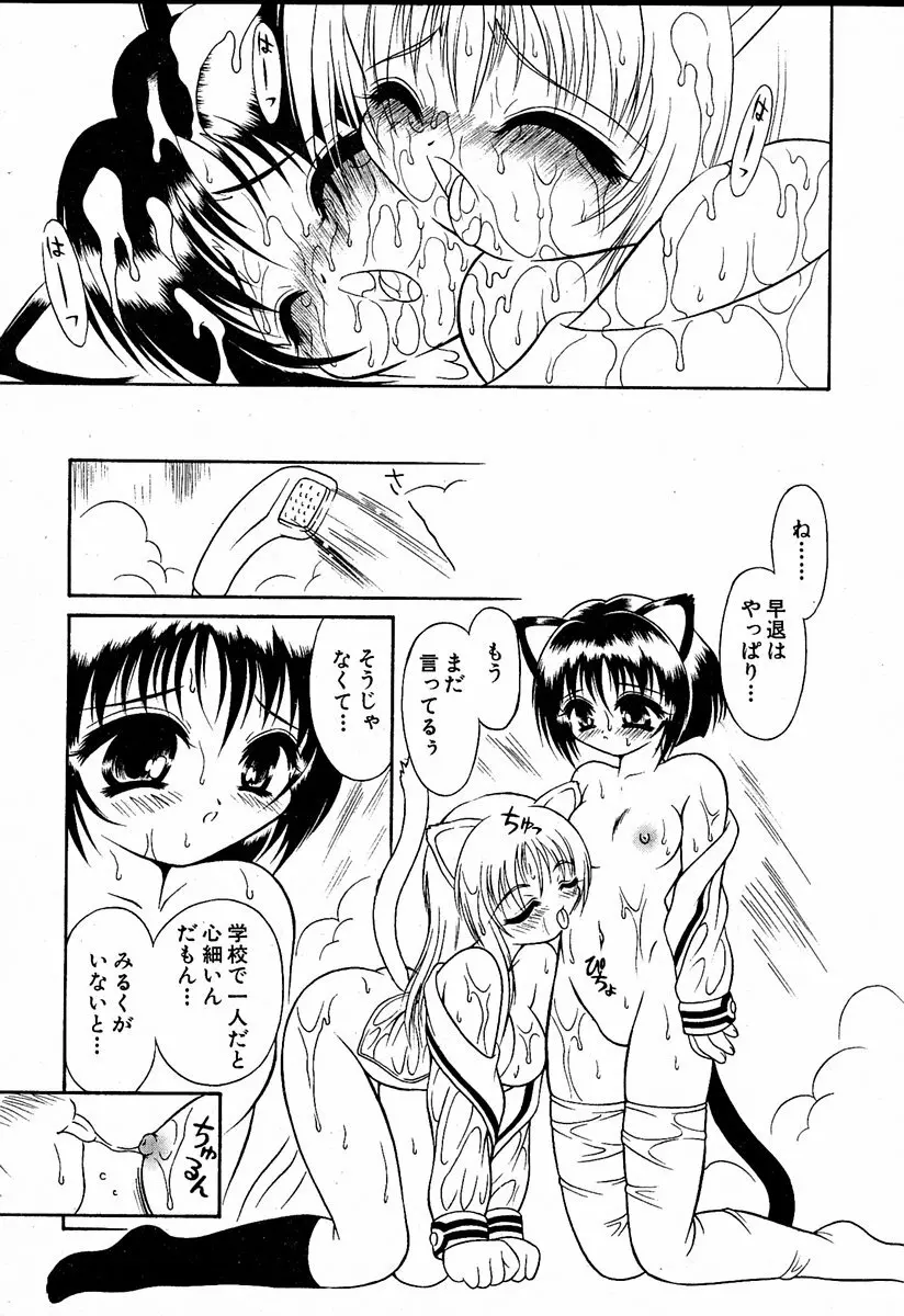 萌絵姫 Vol.1 Page.46