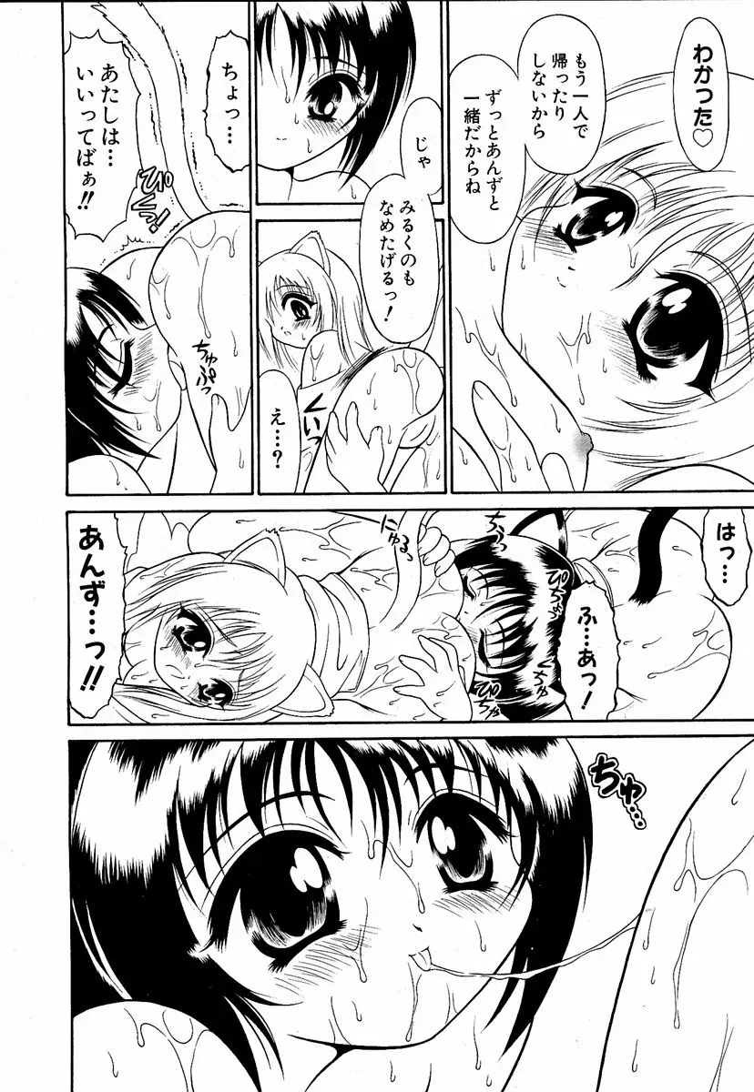 萌絵姫 Vol.1 Page.47