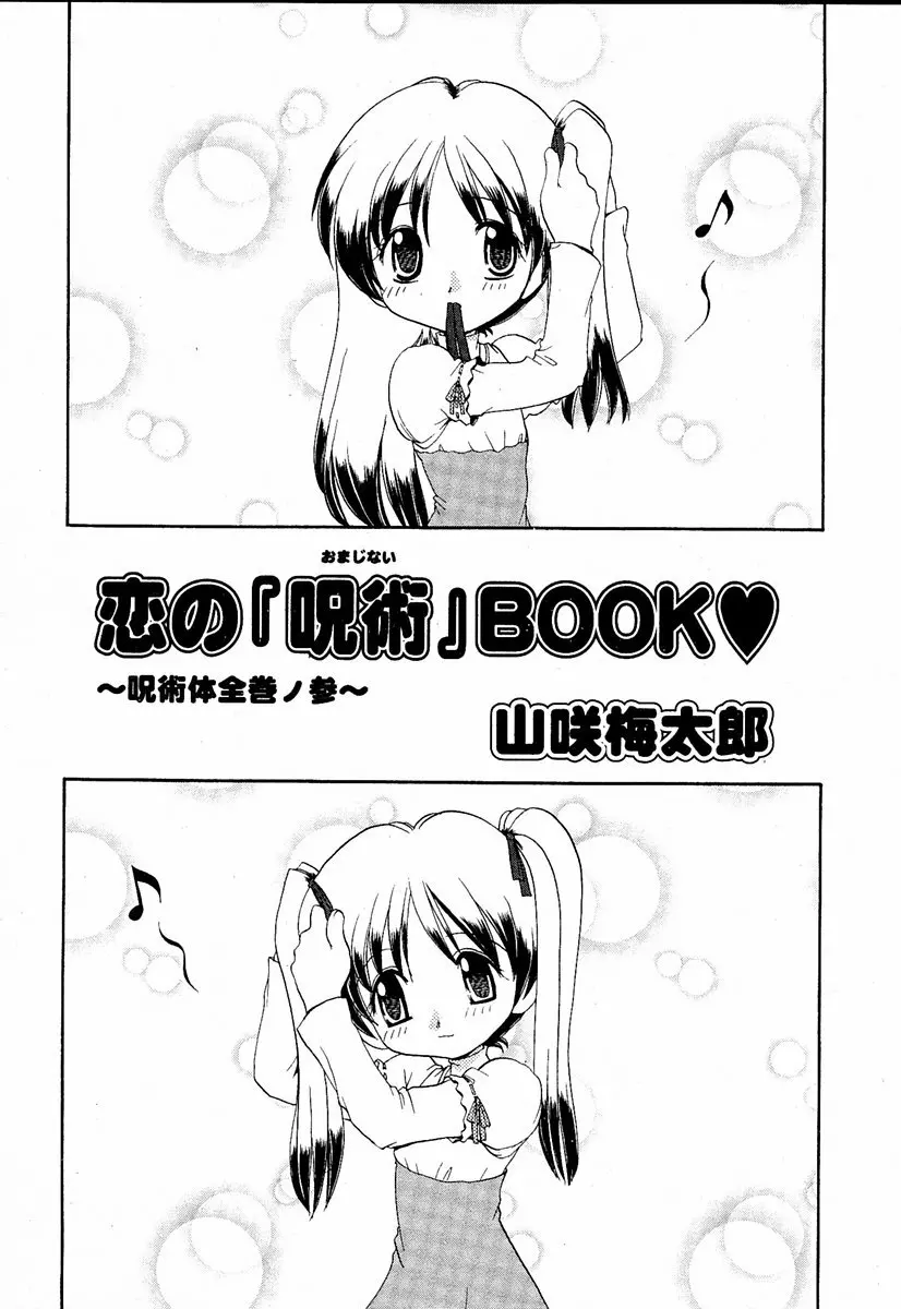 萌絵姫 Vol.1 Page.50