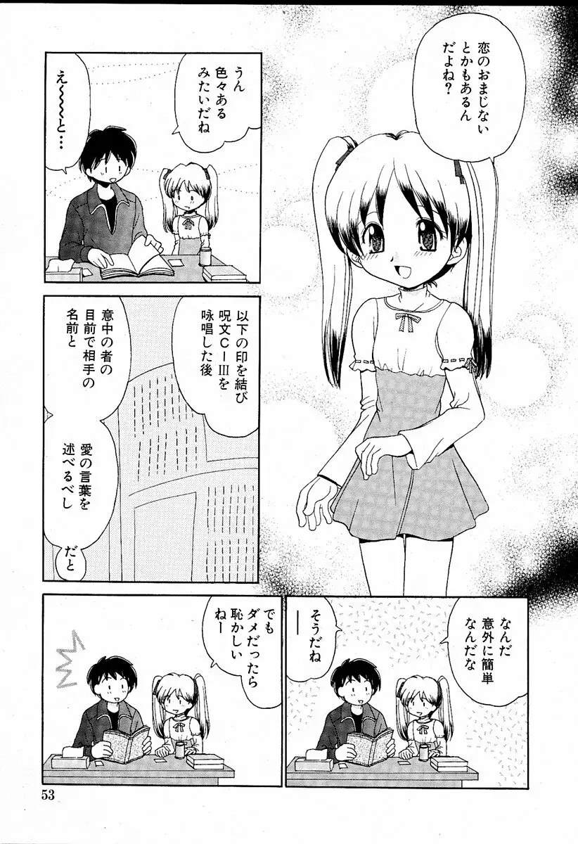 萌絵姫 Vol.1 Page.52