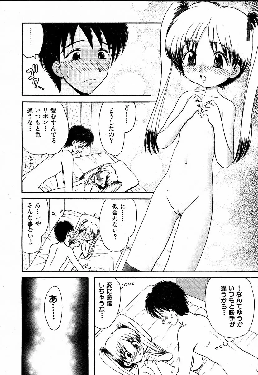 萌絵姫 Vol.1 Page.57