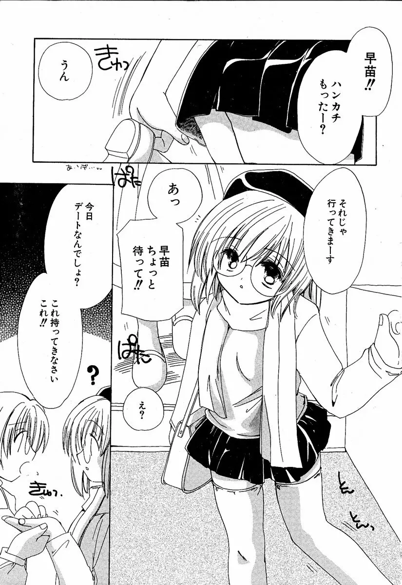 萌絵姫 Vol.1 Page.6