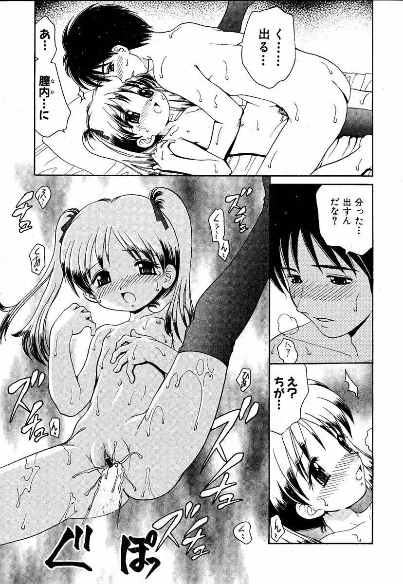 萌絵姫 Vol.1 Page.62