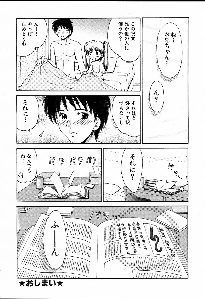 萌絵姫 Vol.1 Page.65