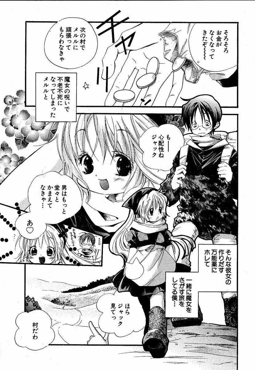 萌絵姫 Vol.1 Page.66