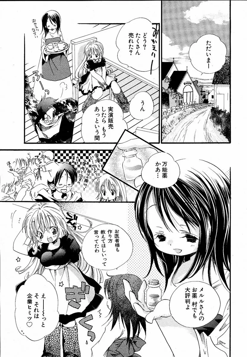萌絵姫 Vol.1 Page.68