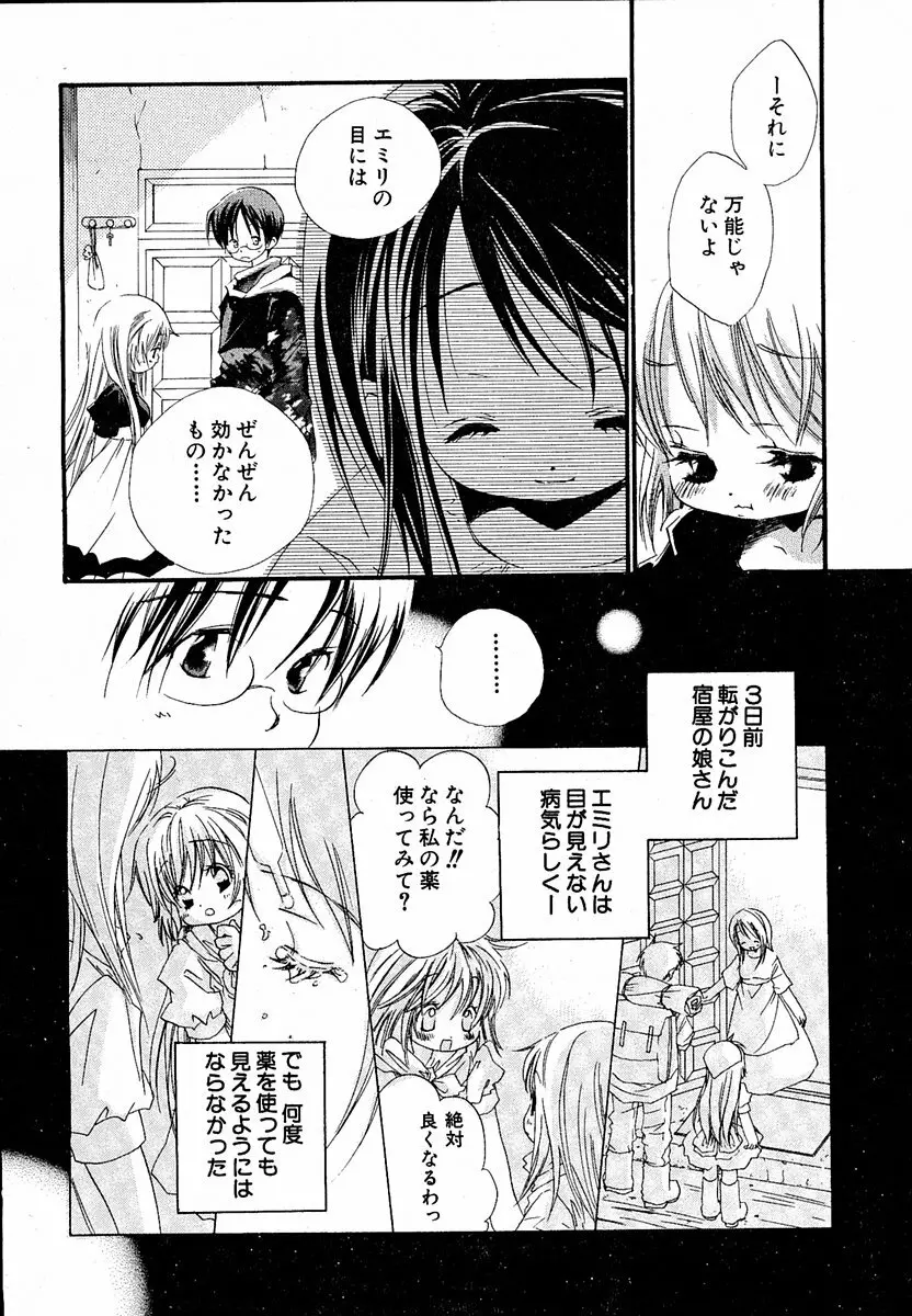 萌絵姫 Vol.1 Page.69