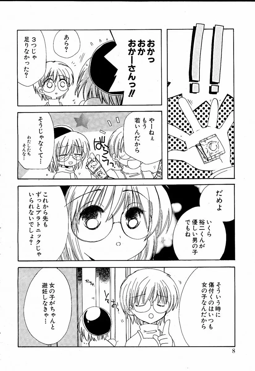 萌絵姫 Vol.1 Page.7