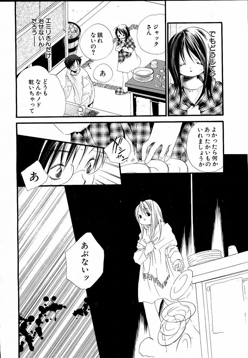 萌絵姫 Vol.1 Page.71