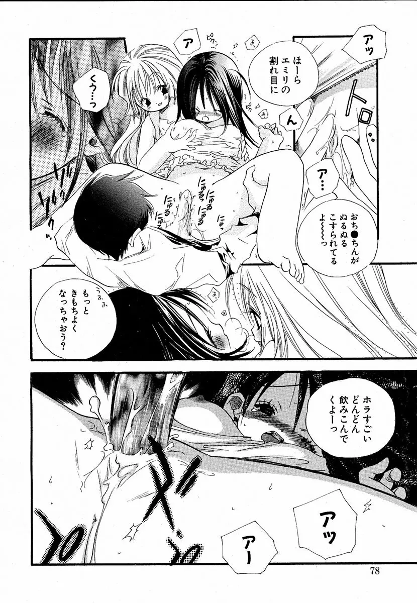 萌絵姫 Vol.1 Page.77