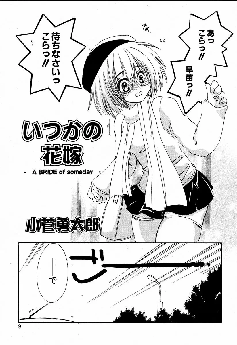 萌絵姫 Vol.1 Page.8