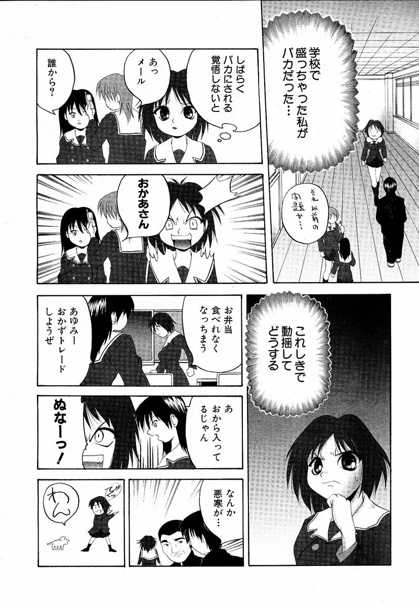 萌絵姫 Vol.1 Page.87