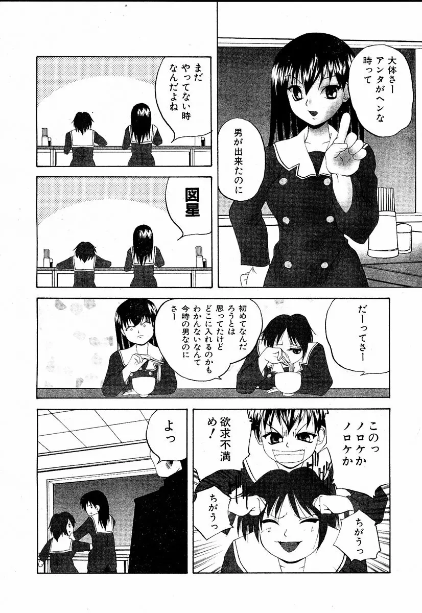 萌絵姫 Vol.1 Page.89