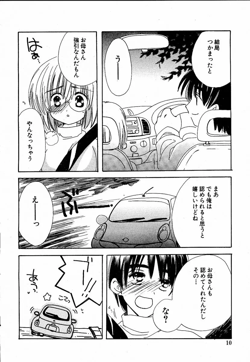 萌絵姫 Vol.1 Page.9