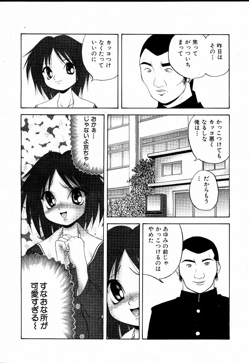 萌絵姫 Vol.1 Page.91