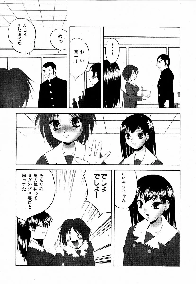 萌絵姫 Vol.1 Page.92