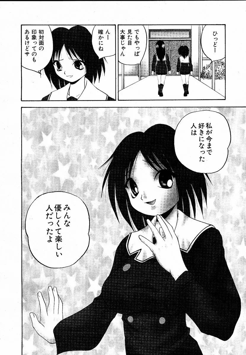 萌絵姫 Vol.1 Page.93
