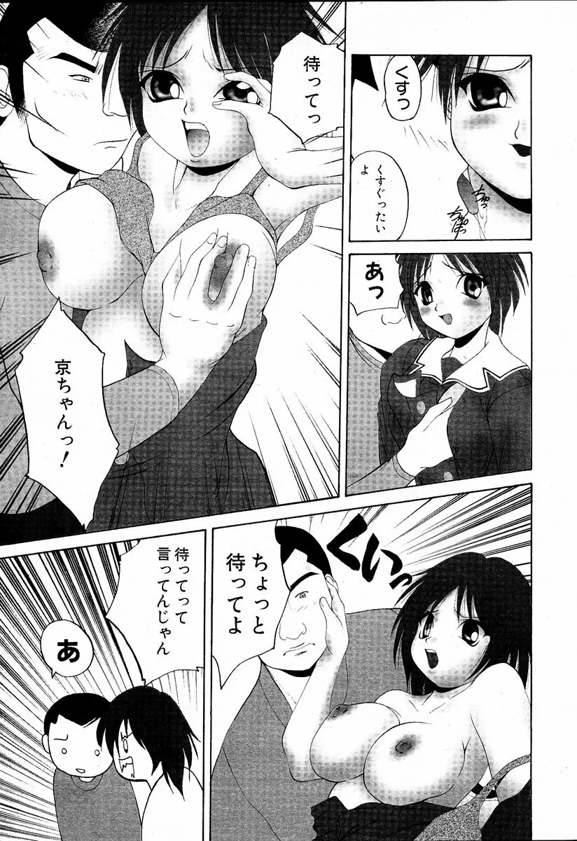 萌絵姫 Vol.1 Page.96