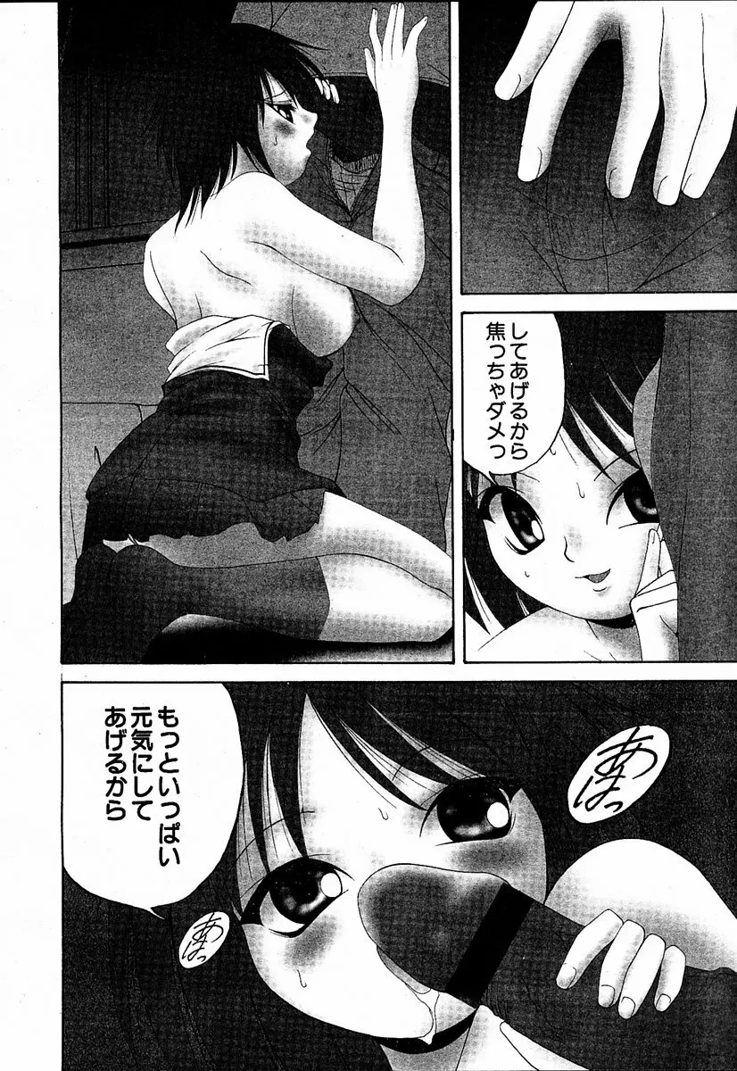 萌絵姫 Vol.1 Page.97