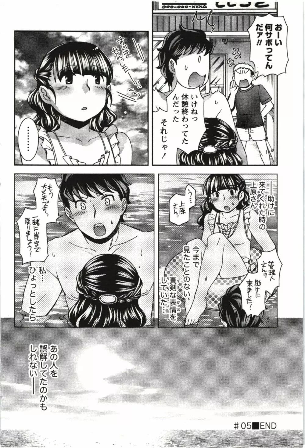 つつじ荘の■■なヒトビト Page.107