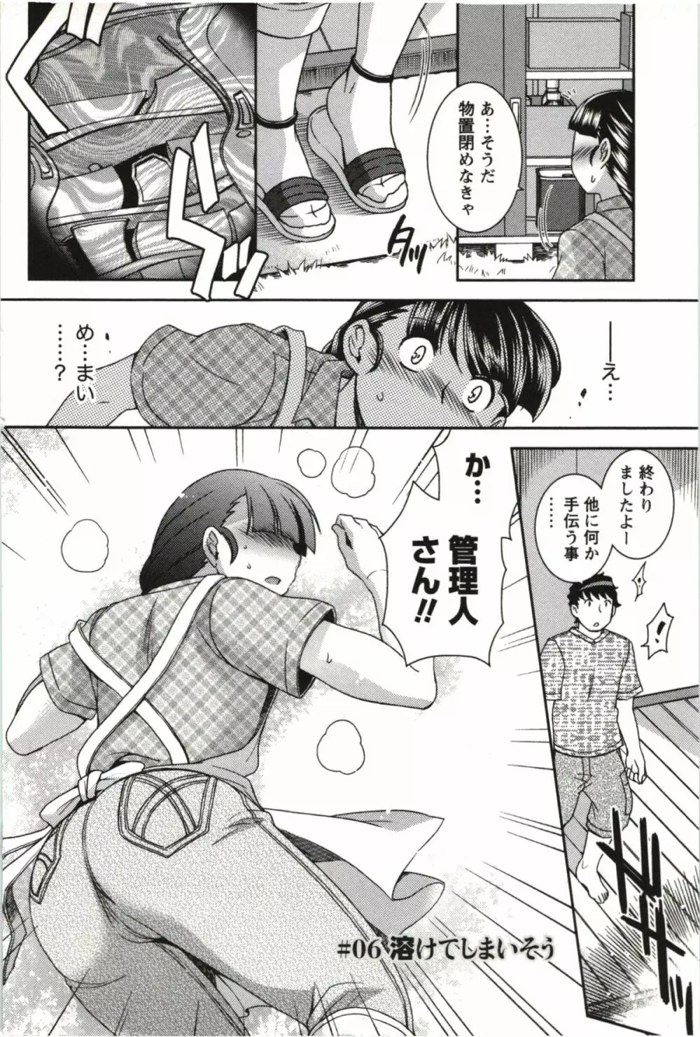 つつじ荘の■■なヒトビト Page.111