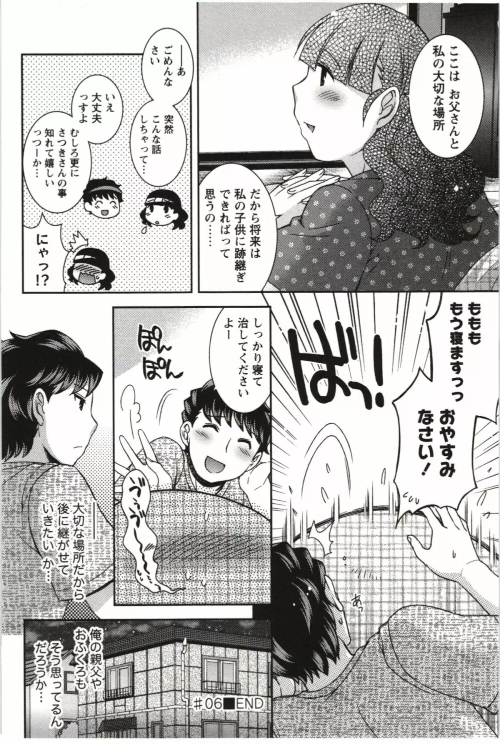 つつじ荘の■■なヒトビト Page.129