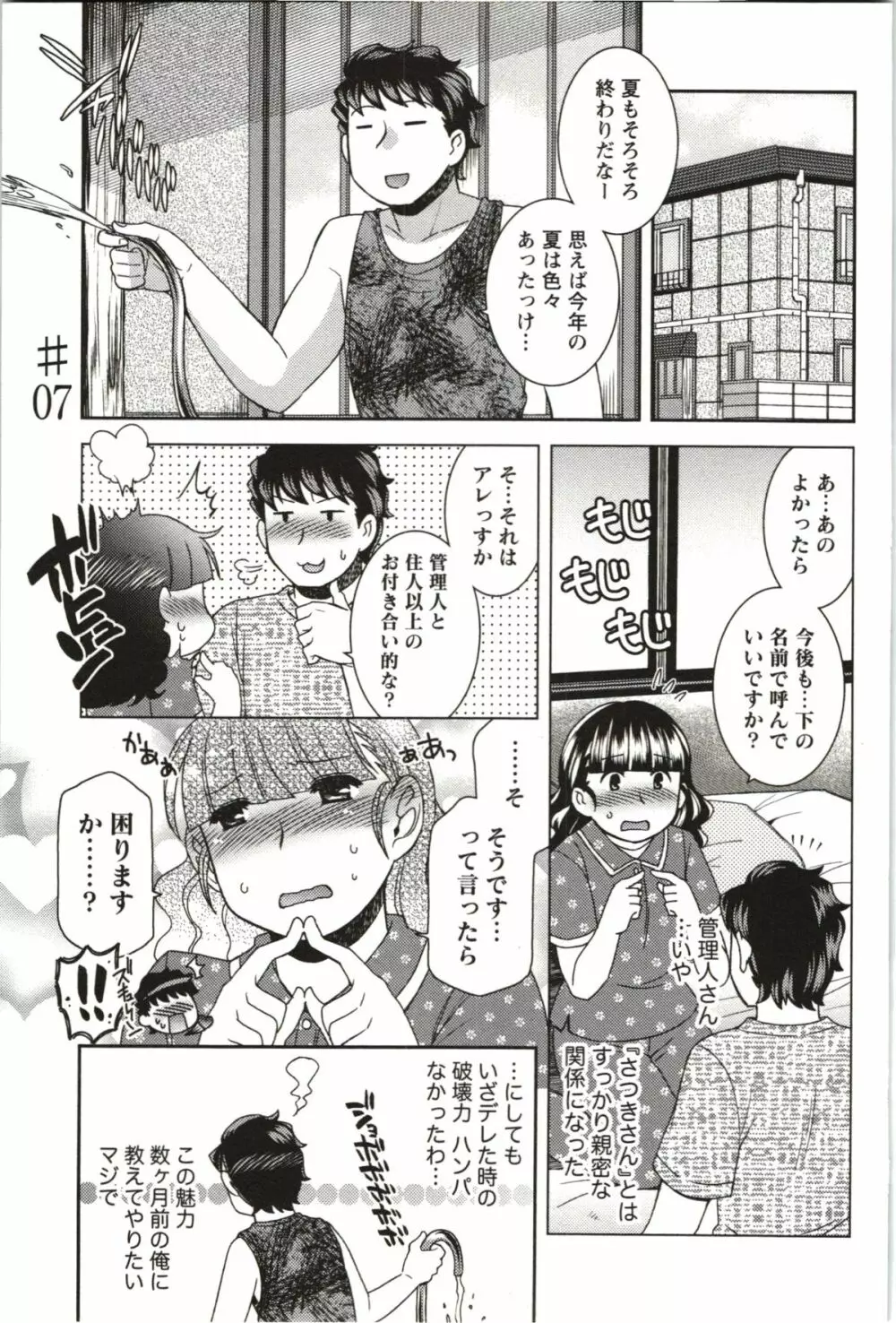 つつじ荘の■■なヒトビト Page.130