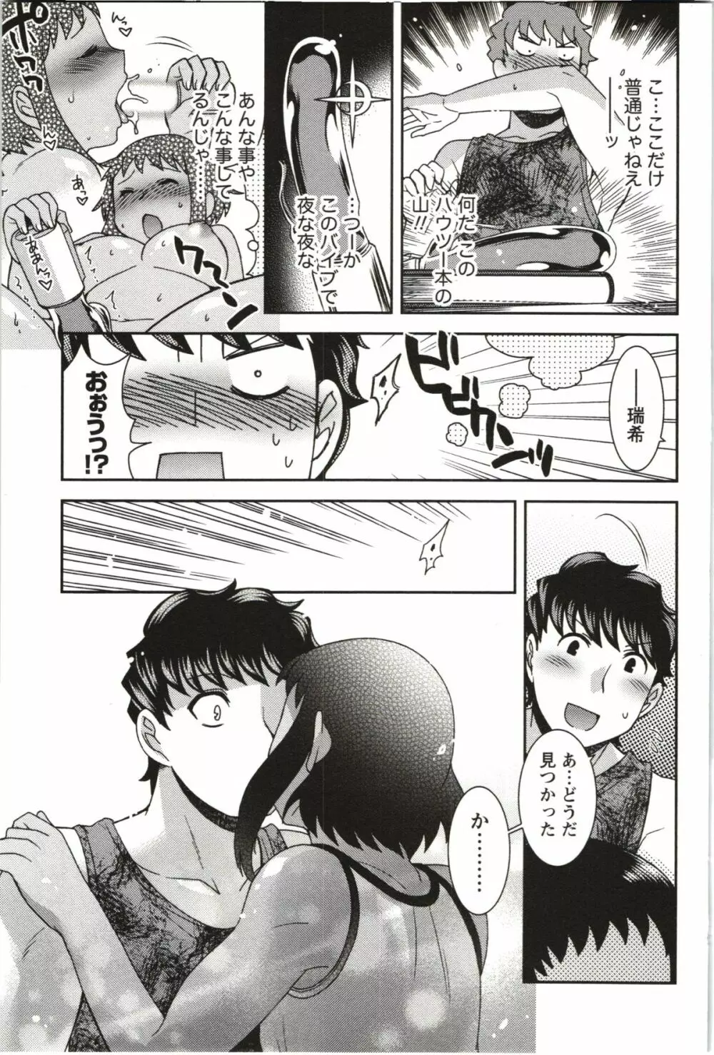 つつじ荘の■■なヒトビト Page.136