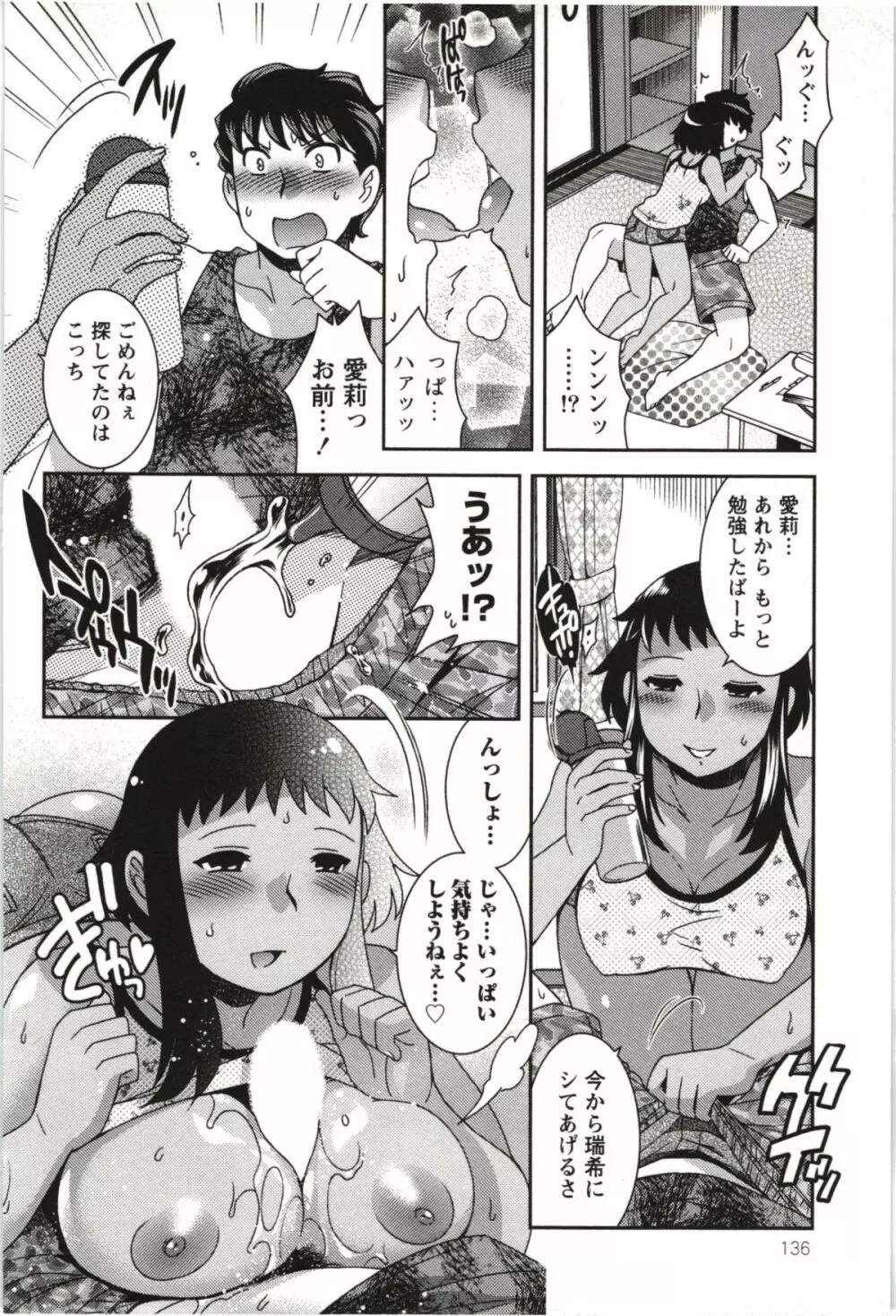 つつじ荘の■■なヒトビト Page.137