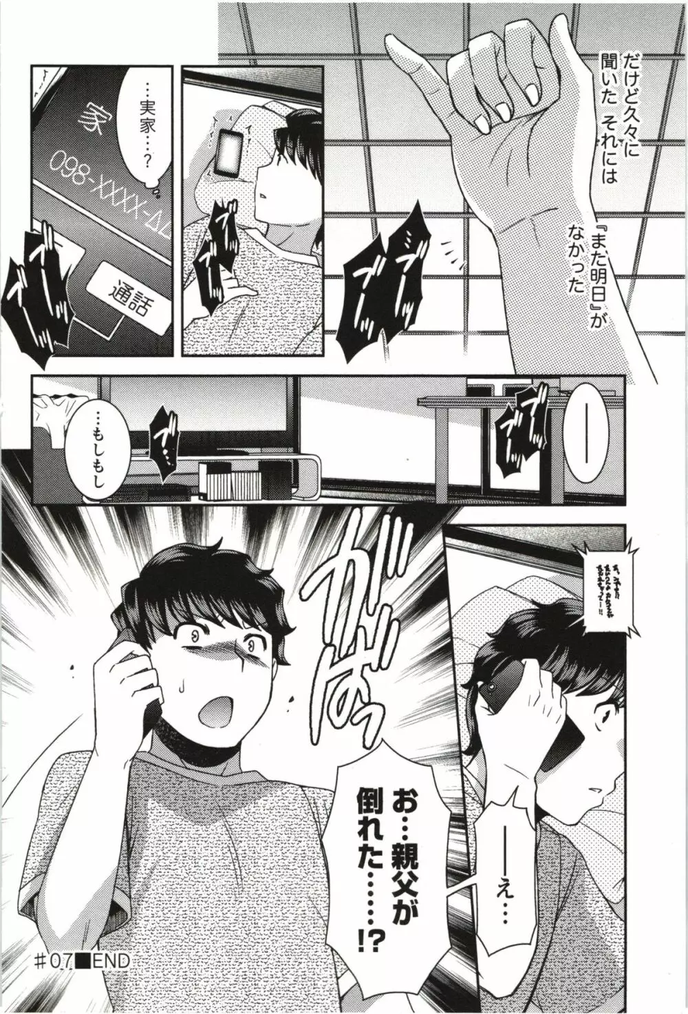 つつじ荘の■■なヒトビト Page.149