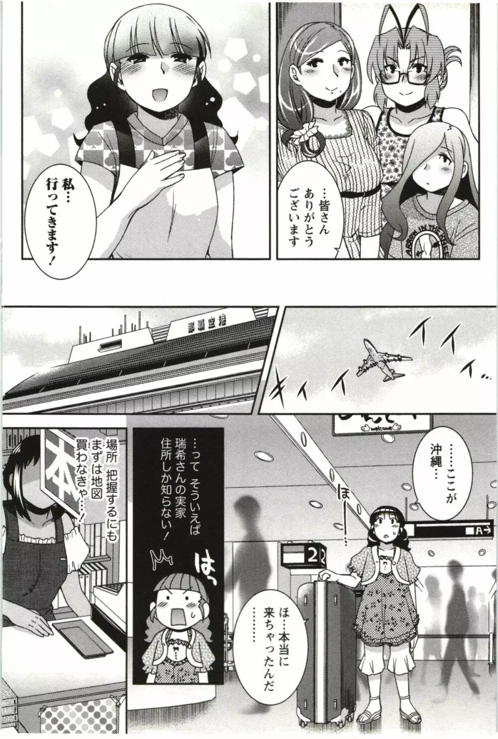 つつじ荘の■■なヒトビト Page.157