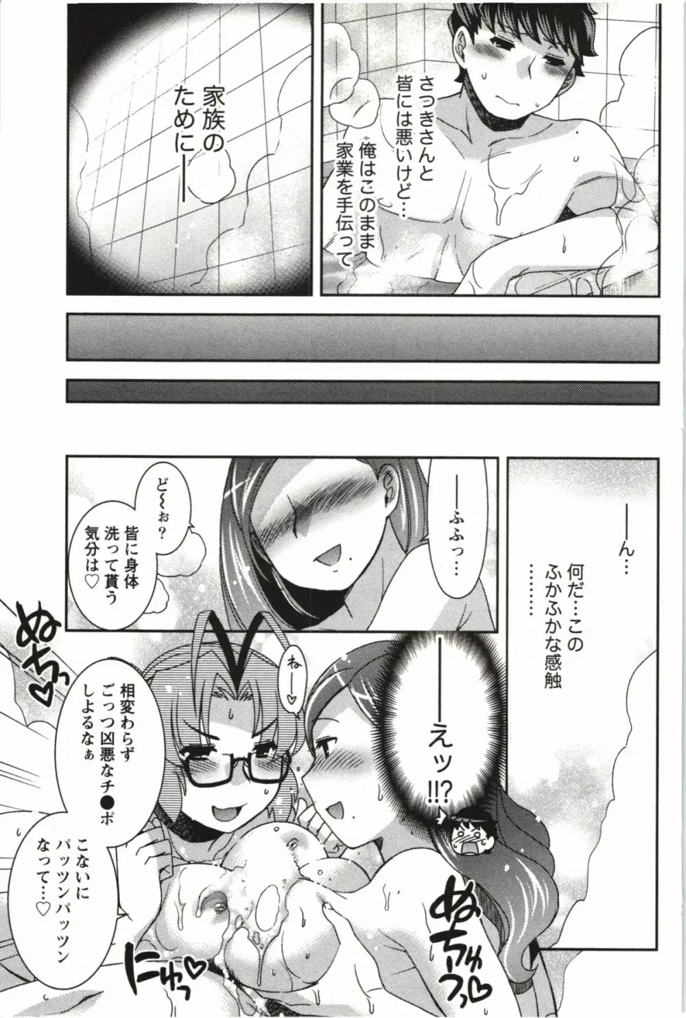 つつじ荘の■■なヒトビト Page.162