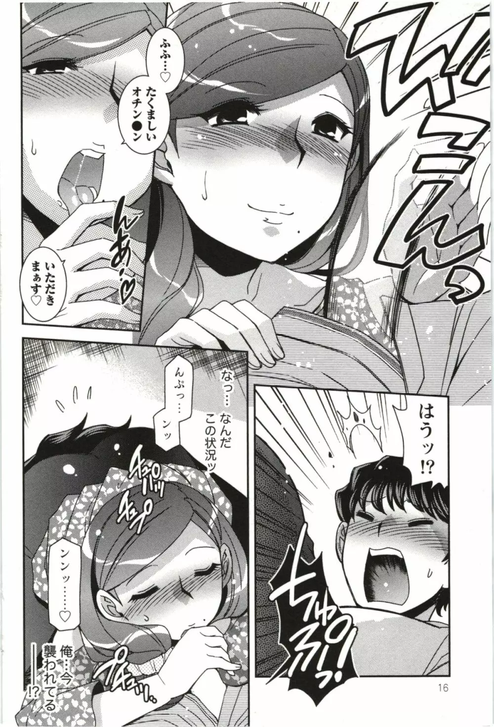 つつじ荘の■■なヒトビト Page.17