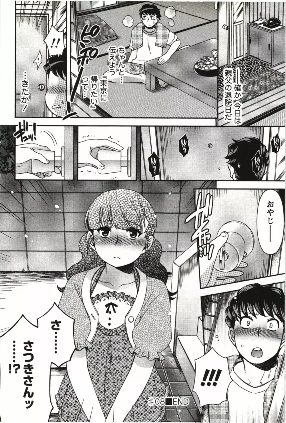 つつじ荘の■■なヒトビト Page.171