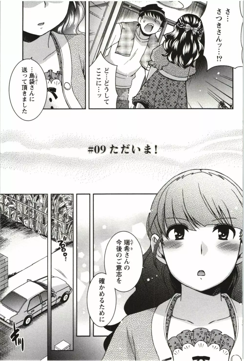 つつじ荘の■■なヒトビト Page.172