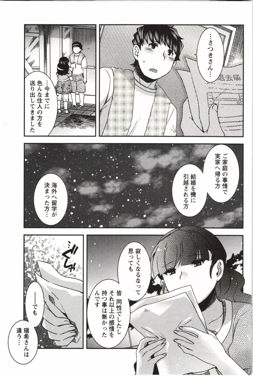 つつじ荘の■■なヒトビト Page.174