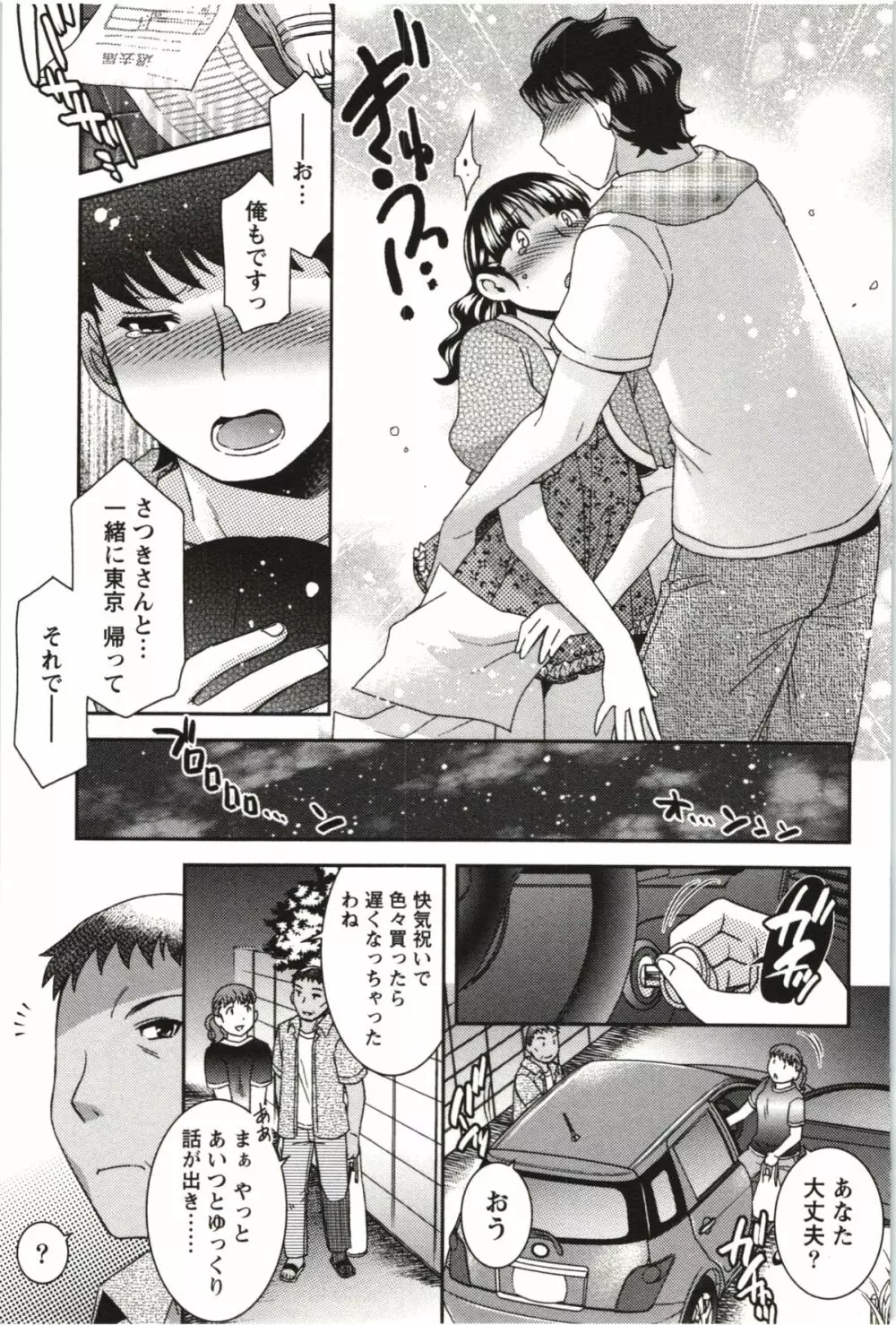 つつじ荘の■■なヒトビト Page.176