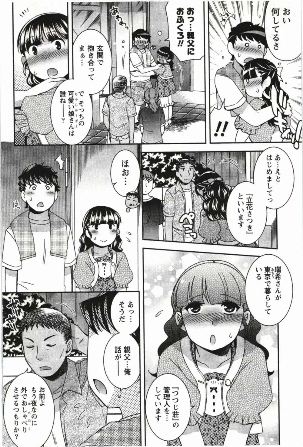 つつじ荘の■■なヒトビト Page.177