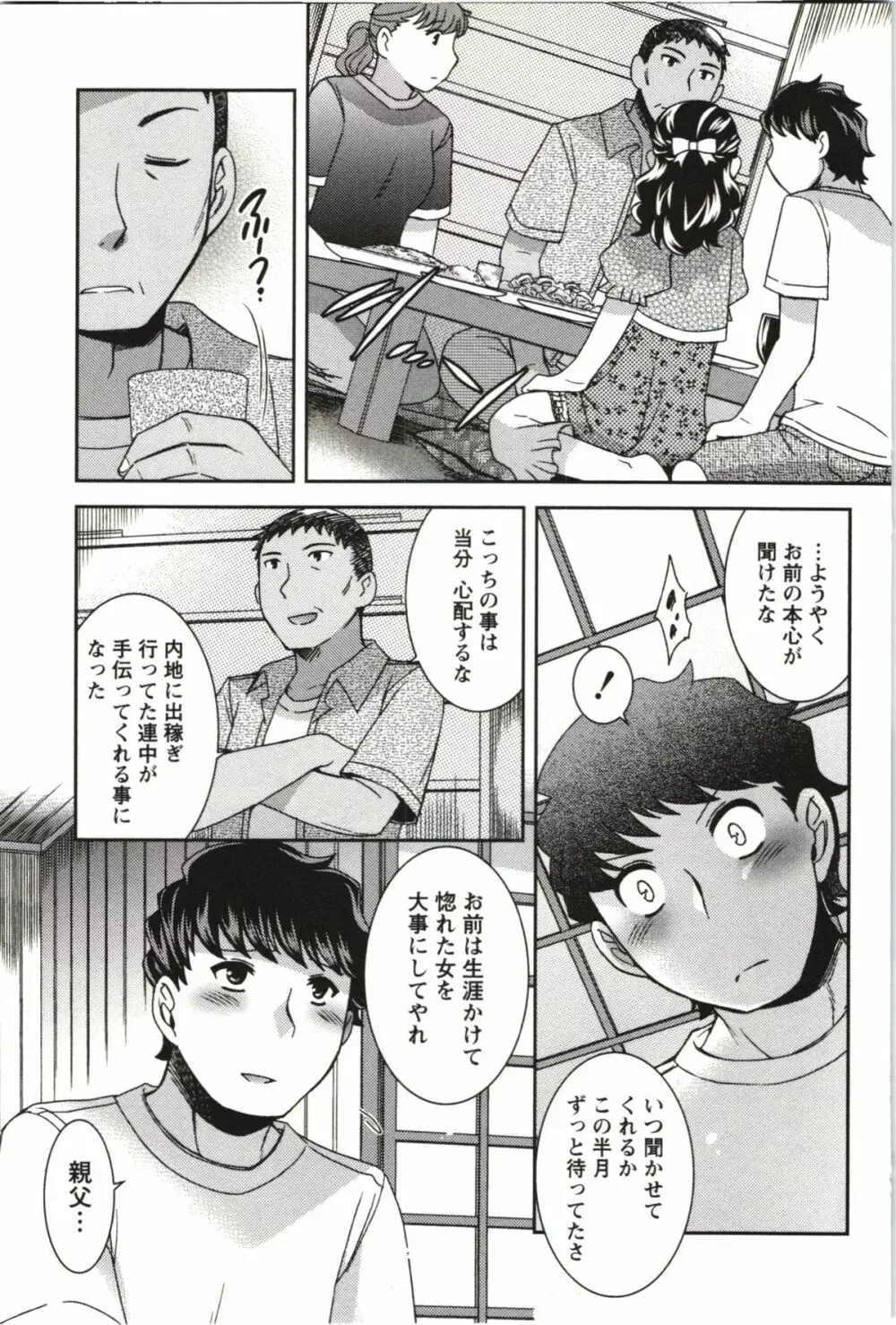 つつじ荘の■■なヒトビト Page.180