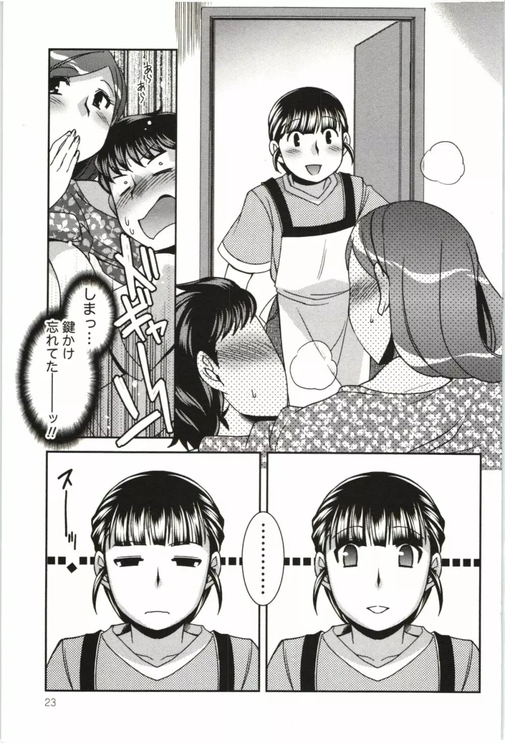 つつじ荘の■■なヒトビト Page.24