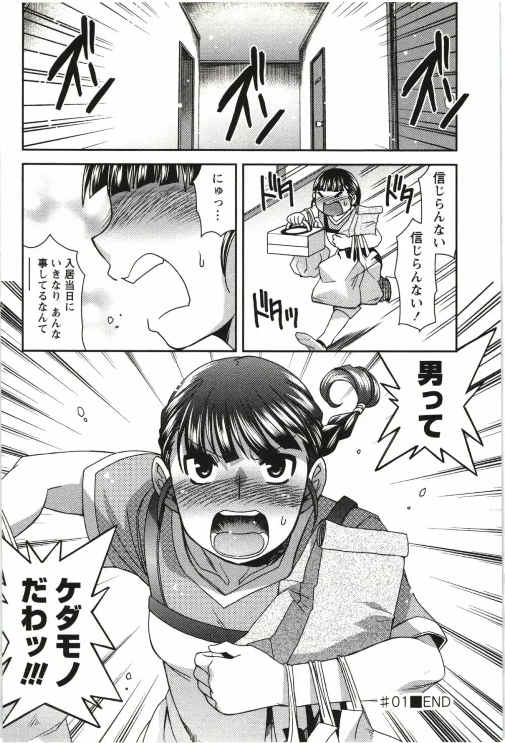 つつじ荘の■■なヒトビト Page.27