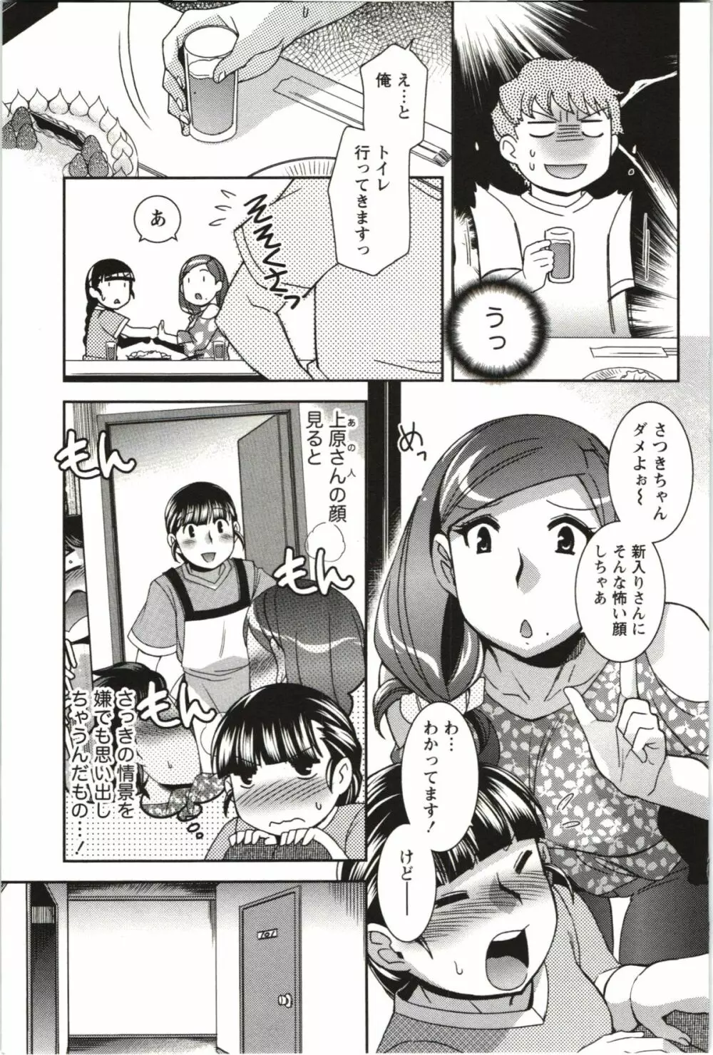 つつじ荘の■■なヒトビト Page.30