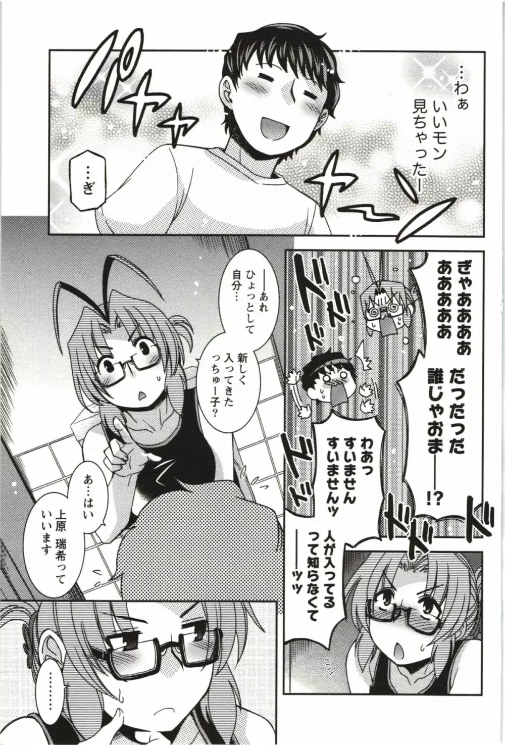 つつじ荘の■■なヒトビト Page.32