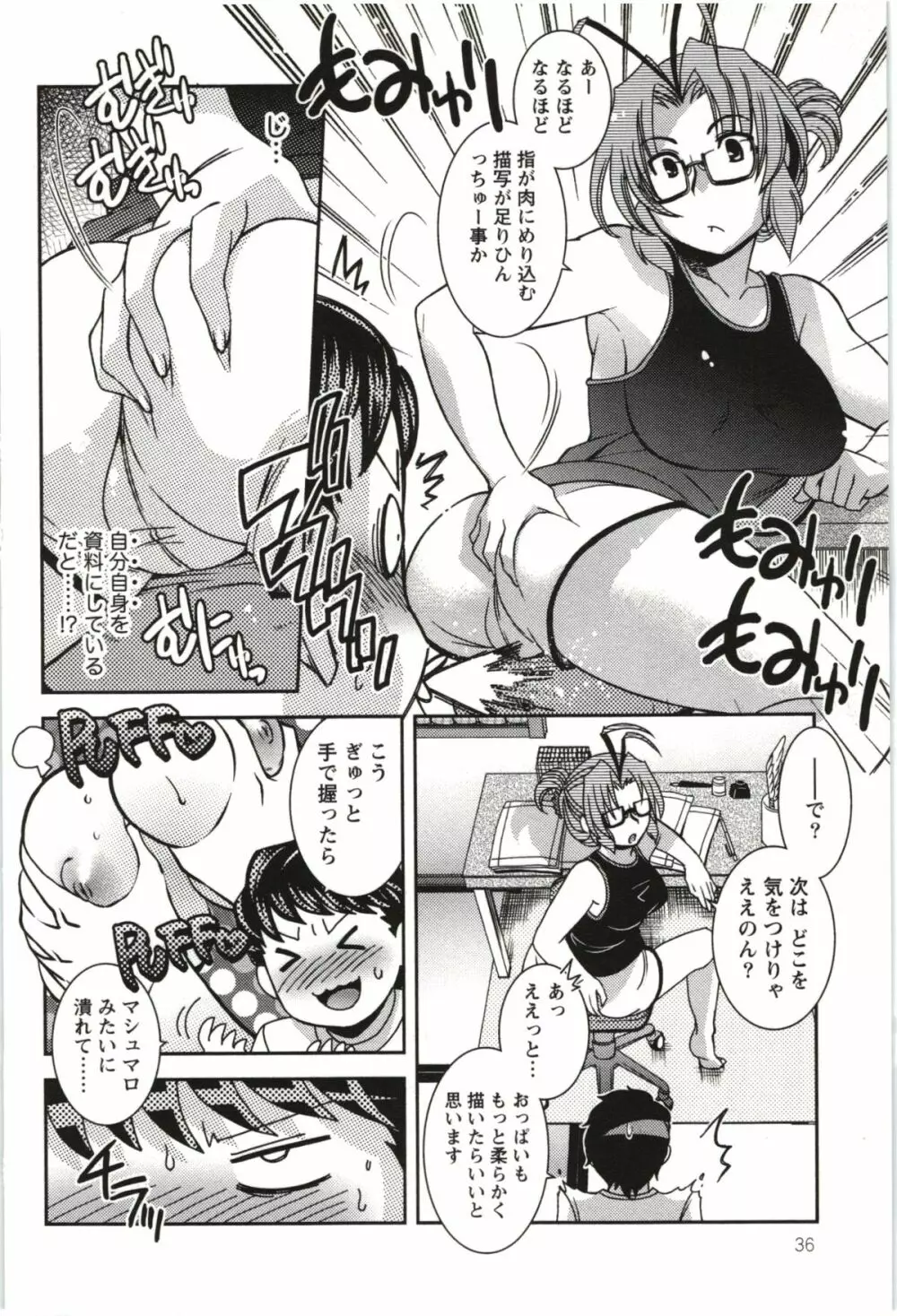 つつじ荘の■■なヒトビト Page.37