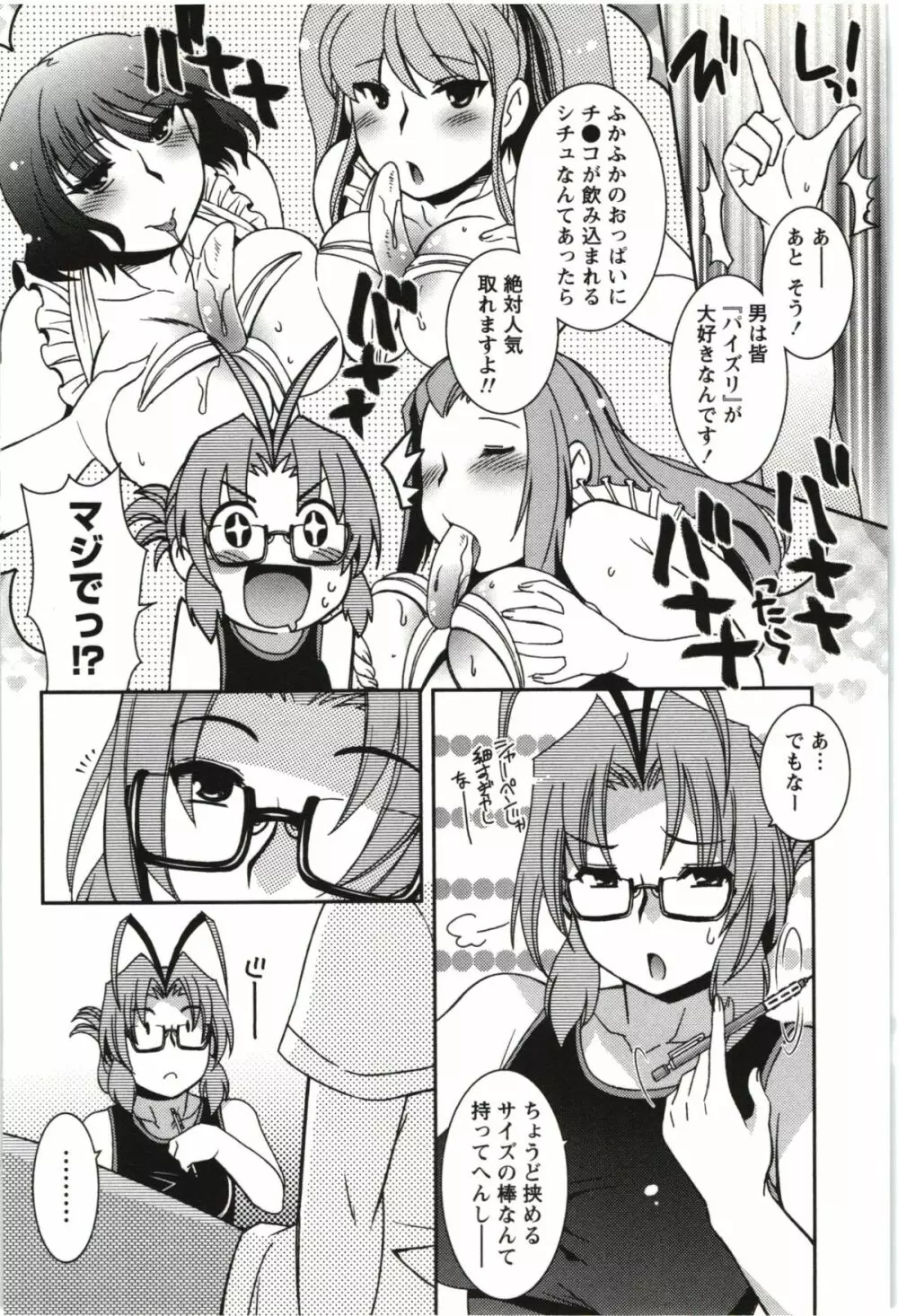 つつじ荘の■■なヒトビト Page.39